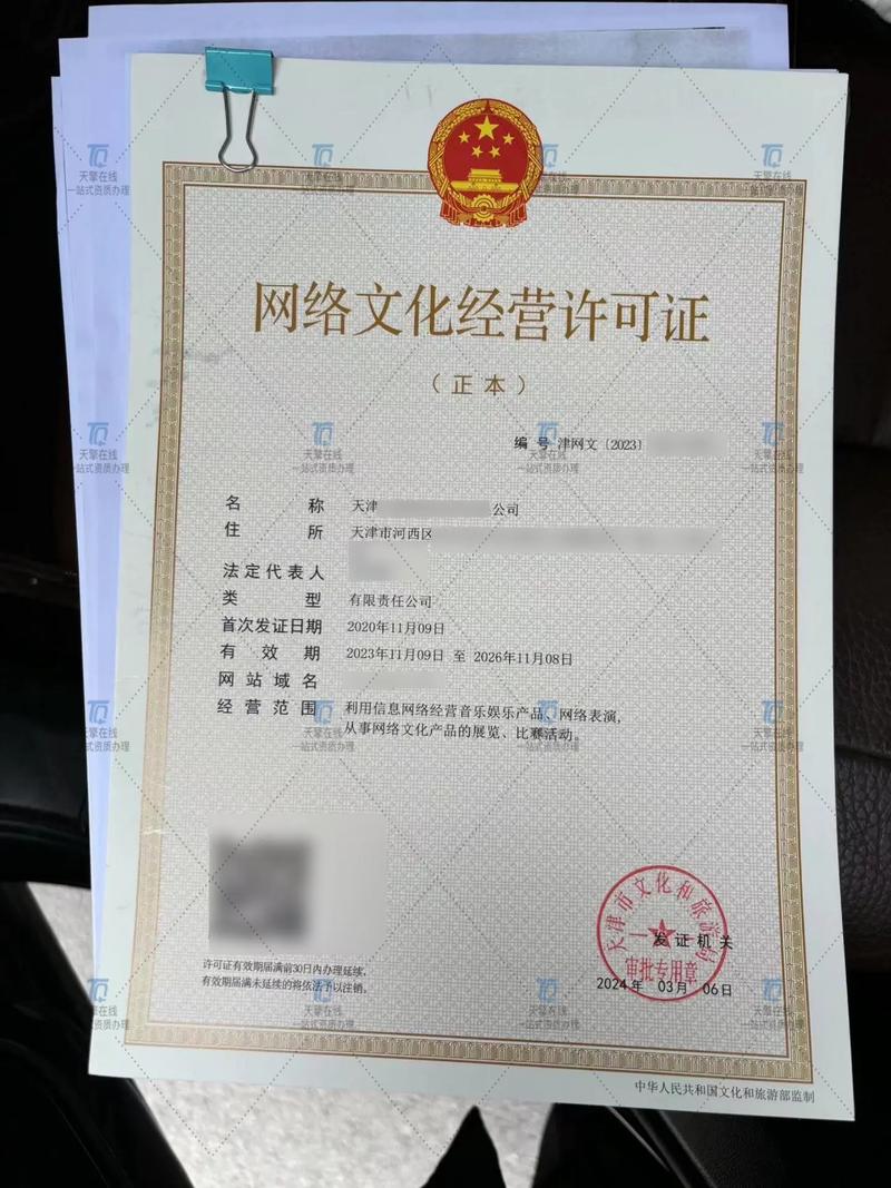 網(wǎng)絡(luò)文化經(jīng)營許可證辦理全攻略 作用、流程與注意事項
