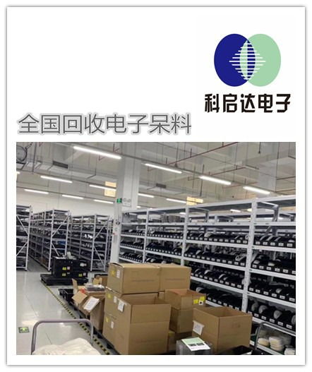長(zhǎng)春傳感器與連接器回收 專業(yè)報(bào)價(jià)與服務(wù)指南